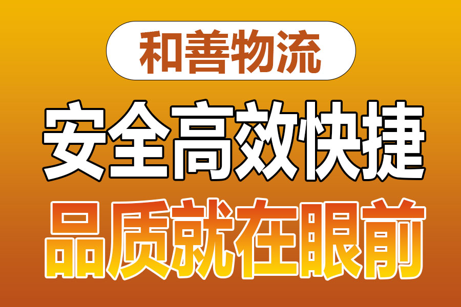 溧阳到南头镇物流专线